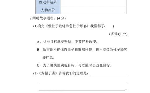 第八单元主题训练卷_小学试卷大合集_三年级语文下册（单元期中期末试卷）_三年级语文下册单元试卷+月考卷_三年级下册语文第八单元试卷