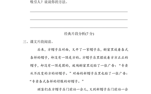第八单元主题训练卷_小学试卷大合集_三年级语文下册（单元期中期末试卷）_三年级语文下册单元试卷+月考卷_三年级下册语文第八单元试卷