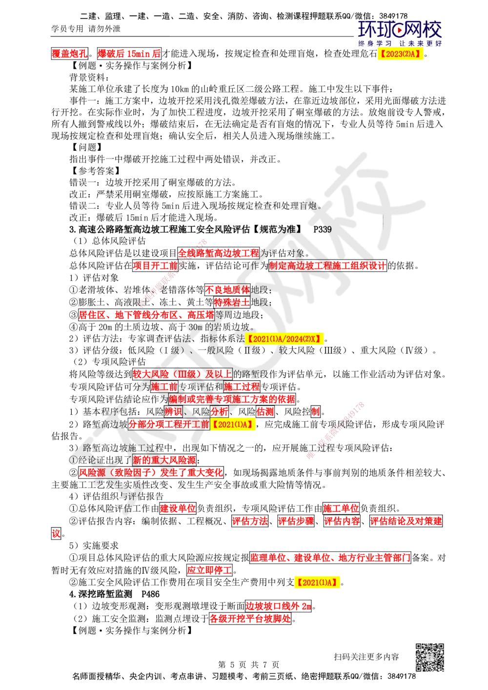 04.第4讲-11挖方路基施工-石质路堑_2026年一级建造师_2026年一建公路_2025年一建公路SVIP_02-基础精讲✿高端面授✿深度强化_09-公路《考点精讲班》吴然、安国庆HQ_安国庆