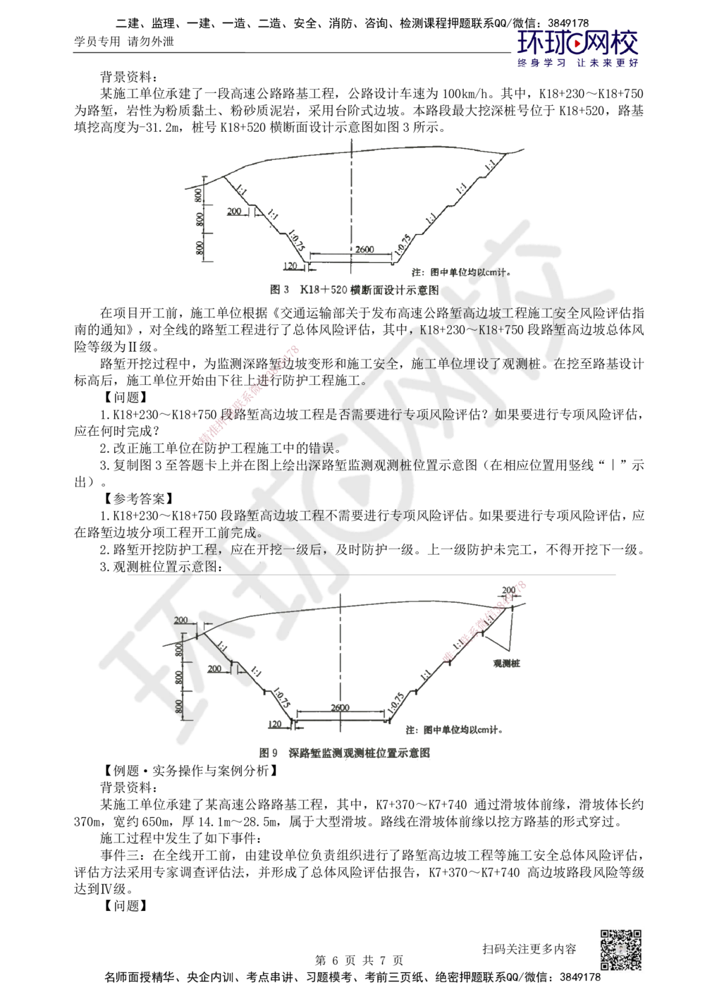 04.第4讲-11挖方路基施工-石质路堑_2026年一级建造师_2026年一建公路_2025年一建公路SVIP_02-基础精讲✿高端面授✿深度强化_09-公路《考点精讲班》吴然、安国庆HQ_安国庆