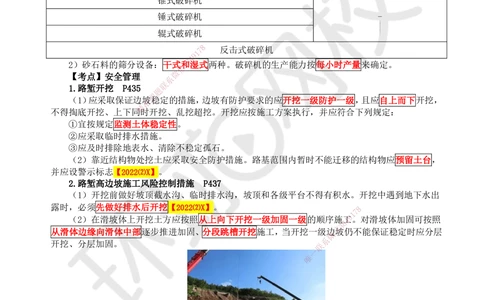 04.第4讲-11挖方路基施工-石质路堑_2026年一级建造师_2026年一建公路_2025年一建公路SVIP_02-基础精讲✿高端面授✿深度强化_09-公路《考点精讲班》吴然、安国庆HQ_安国庆