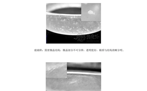 图解翡翠玻璃种、冰种、糯化种的区别_X018-玉石珠宝鉴定教程最新合集_8、玉石翡翠鉴定与投资电子资料