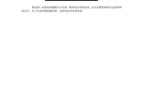 图解翡翠玻璃种、冰种、糯化种的区别_X018-玉石珠宝鉴定教程最新合集_8、玉石翡翠鉴定与投资电子资料