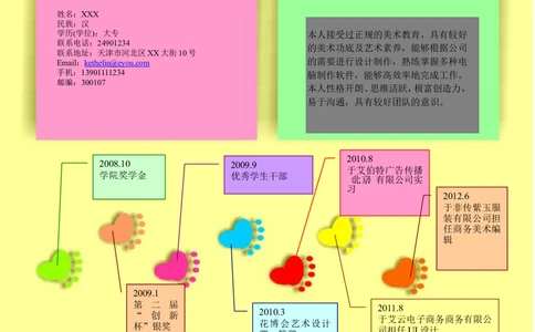 178.彩色脚印_罗列式_适用于应届生_1页式_无内容_无封面_26考研复试_复试真题、简历模板、补充资料（旧版资料）_考研经典面试系列（复试技巧调剂指导口语指导自我介绍导师模板）