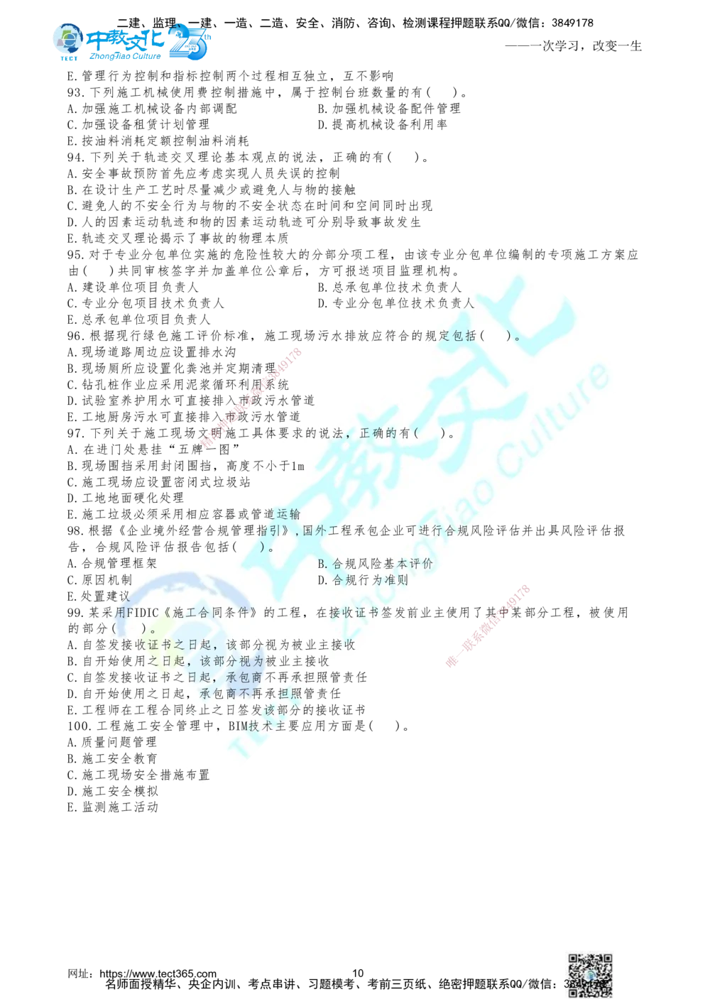 06.2025年一建《管理》集训D卷题目_2026年一级建造师_2026年一建管理_2025年一建管理SVIP_04-冲刺串讲✿考点强化✿小灶集训_47-管理《名师集训班》闫教授ZJ_课程讲义
