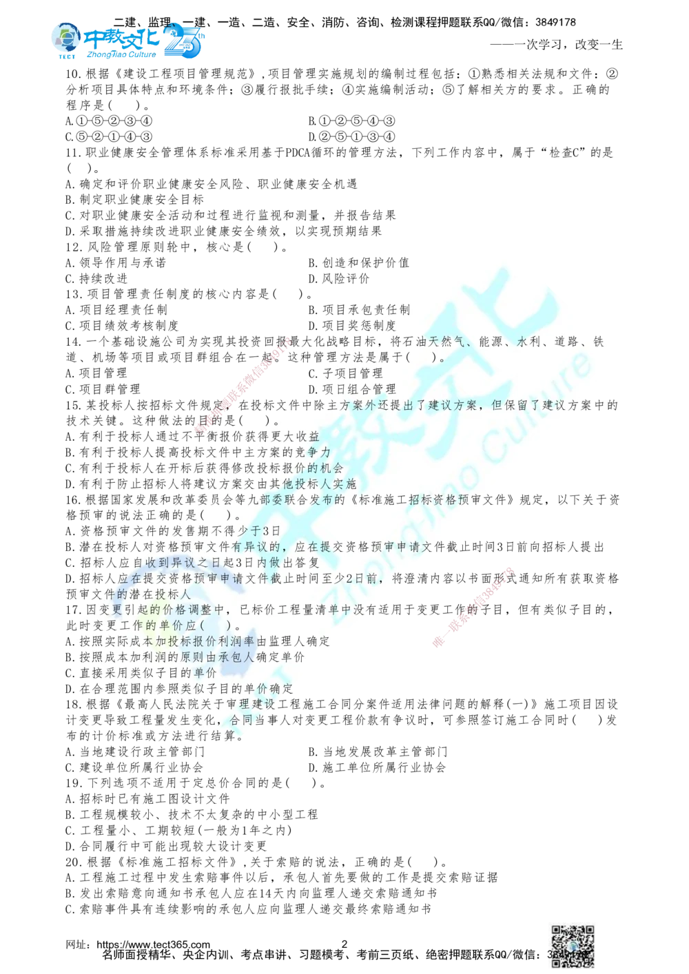 06.2025年一建《管理》集训D卷题目_2026年一级建造师_2026年一建管理_2025年一建管理SVIP_04-冲刺串讲✿考点强化✿小灶集训_47-管理《名师集训班》闫教授ZJ_课程讲义