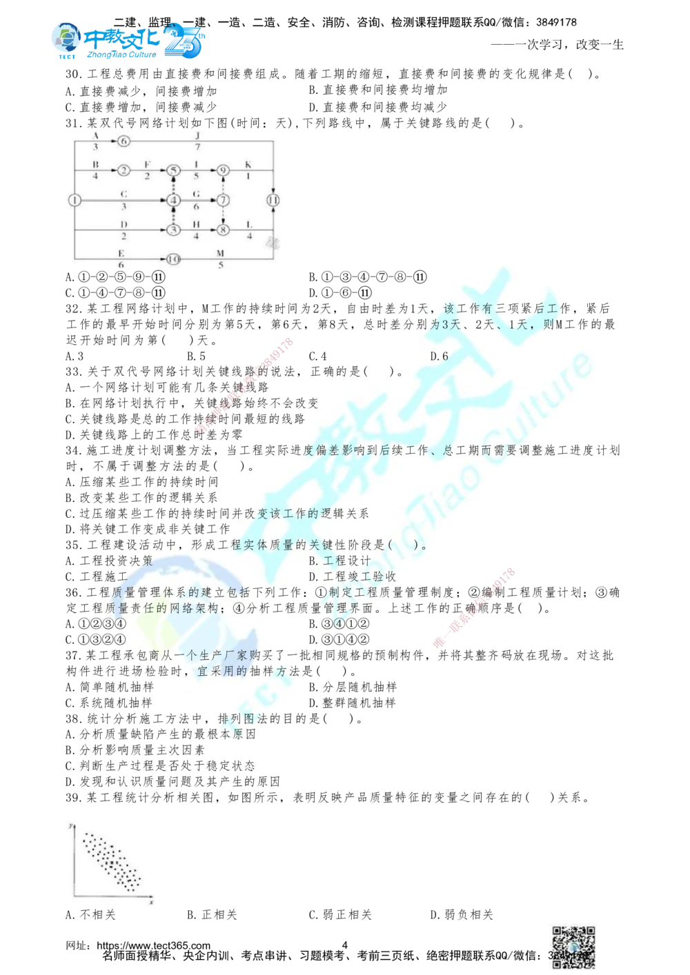 06.2025年一建《管理》集训D卷题目_2026年一级建造师_2026年一建管理_2025年一建管理SVIP_04-冲刺串讲✿考点强化✿小灶集训_47-管理《名师集训班》闫教授ZJ_课程讲义