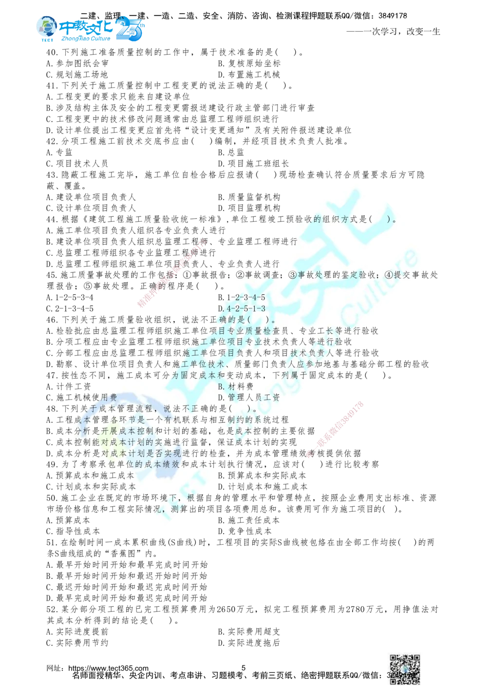 06.2025年一建《管理》集训D卷题目_2026年一级建造师_2026年一建管理_2025年一建管理SVIP_04-冲刺串讲✿考点强化✿小灶集训_47-管理《名师集训班》闫教授ZJ_课程讲义