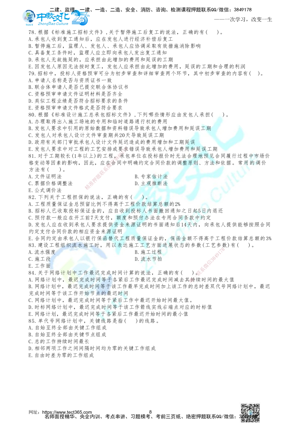 06.2025年一建《管理》集训D卷题目_2026年一级建造师_2026年一建管理_2025年一建管理SVIP_04-冲刺串讲✿考点强化✿小灶集训_47-管理《名师集训班》闫教授ZJ_课程讲义