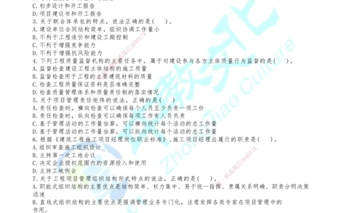 06.2025年一建《管理》集训D卷题目_2026年一级建造师_2026年一建管理_2025年一建管理SVIP_04-冲刺串讲✿考点强化✿小灶集训_47-管理《名师集训班》闫教授ZJ_课程讲义