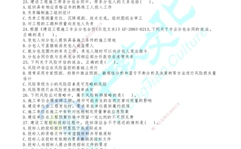 06.2025年一建《管理》集训D卷题目_2026年一级建造师_2026年一建管理_2025年一建管理SVIP_04-冲刺串讲✿考点强化✿小灶集训_47-管理《名师集训班》闫教授ZJ_课程讲义
