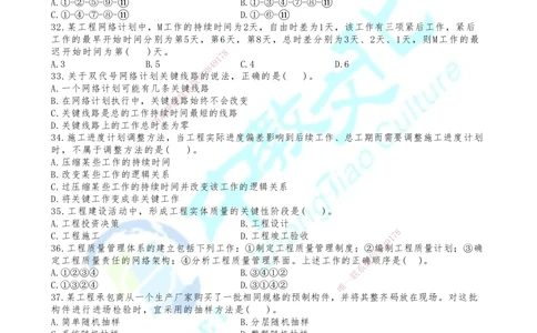 06.2025年一建《管理》集训D卷题目_2026年一级建造师_2026年一建管理_2025年一建管理SVIP_04-冲刺串讲✿考点强化✿小灶集训_47-管理《名师集训班》闫教授ZJ_课程讲义