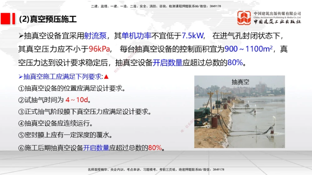 07节1.10港口与航道工程软土地基处理应力混凝土（1）（01.08）_2026年一级建造师_2026年一建港航_2026年一建港航SVIP_02-基础精讲✿高端面授✿深度强化_讲义