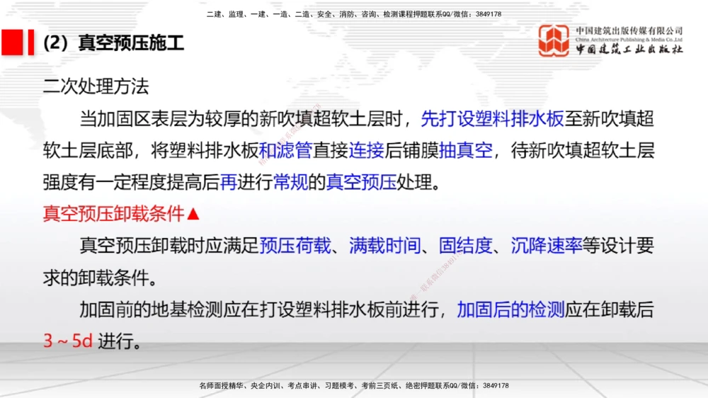 07节1.10港口与航道工程软土地基处理应力混凝土（1）（01.08）_2026年一级建造师_2026年一建港航_2026年一建港航SVIP_02-基础精讲✿高端面授✿深度强化_讲义