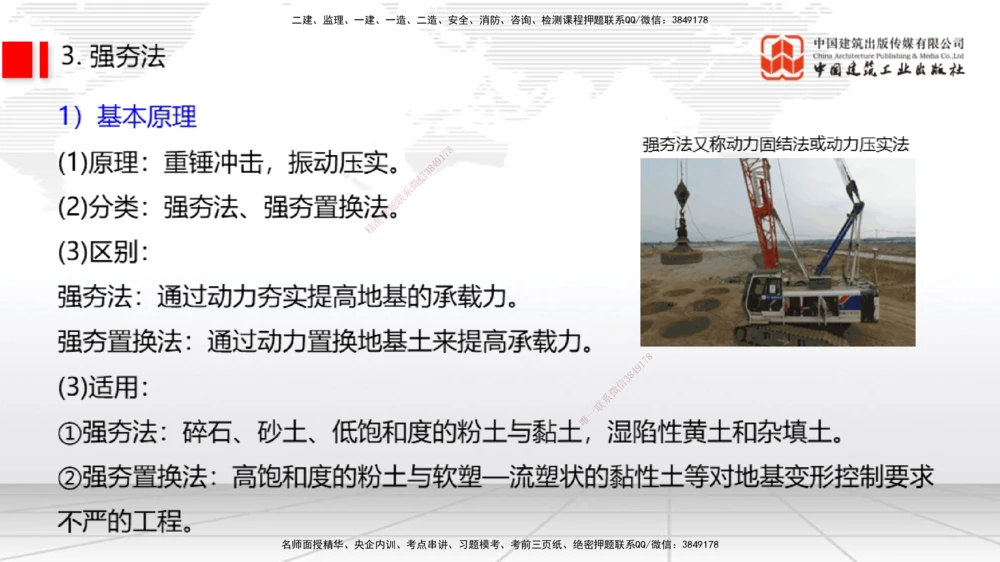 07节1.10港口与航道工程软土地基处理应力混凝土（1）（01.08）_2026年一级建造师_2026年一建港航_2026年一建港航SVIP_02-基础精讲✿高端面授✿深度强化_讲义