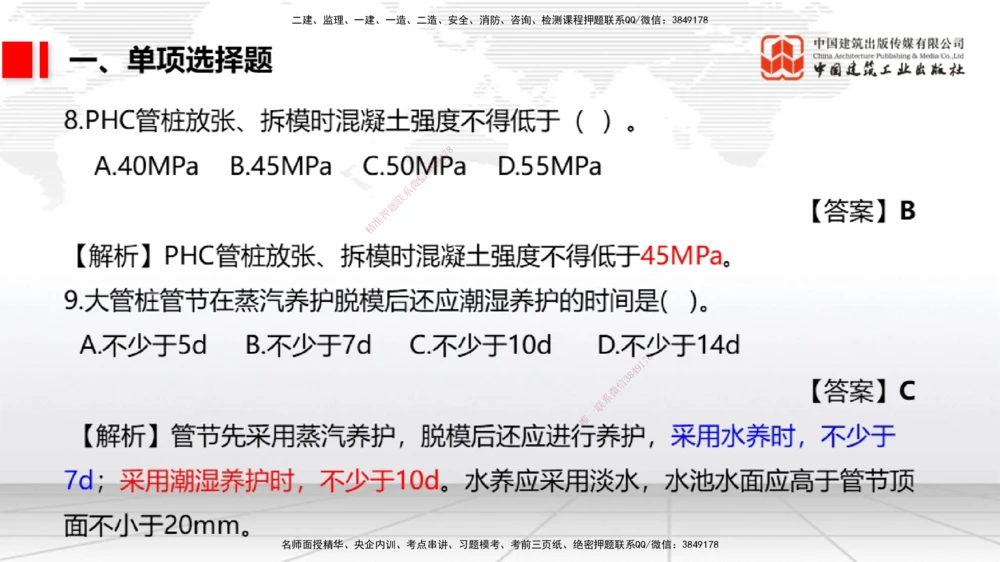 07节1.10港口与航道工程软土地基处理应力混凝土（1）（01.08）_2026年一级建造师_2026年一建港航_2026年一建港航SVIP_02-基础精讲✿高端面授✿深度强化_讲义