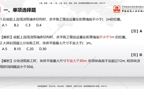 07节1.10港口与航道工程软土地基处理应力混凝土（1）（01.08）_2026年一级建造师_2026年一建港航_2026年一建港航SVIP_02-基础精讲✿高端面授✿深度强化_讲义
