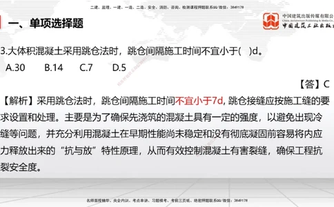 07节1.10港口与航道工程软土地基处理应力混凝土（1）（01.08）_2026年一级建造师_2026年一建港航_2026年一建港航SVIP_02-基础精讲✿高端面授✿深度强化_讲义