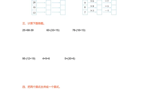 第五单元检测卷1_小学试卷大合集_二年级数学下册（单元期中期末试卷）_人教版二年级数学下册单元期中期末测试卷_第五单元混合运算