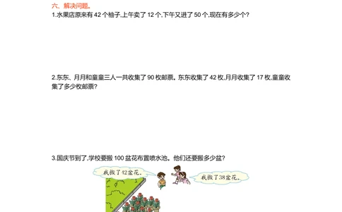 第五单元检测卷1_小学试卷大合集_二年级数学下册（单元期中期末试卷）_人教版二年级数学下册单元期中期末测试卷_第五单元混合运算