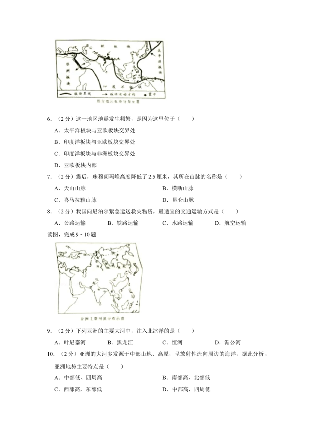 2015年河北省沧州市中考地理试题（原卷版）_河北省历年中考真题_8.河北地理（15-25）