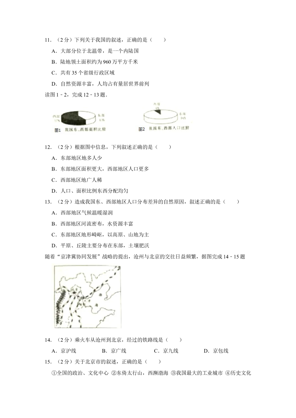 2015年河北省沧州市中考地理试题（原卷版）_河北省历年中考真题_8.河北地理（15-25）