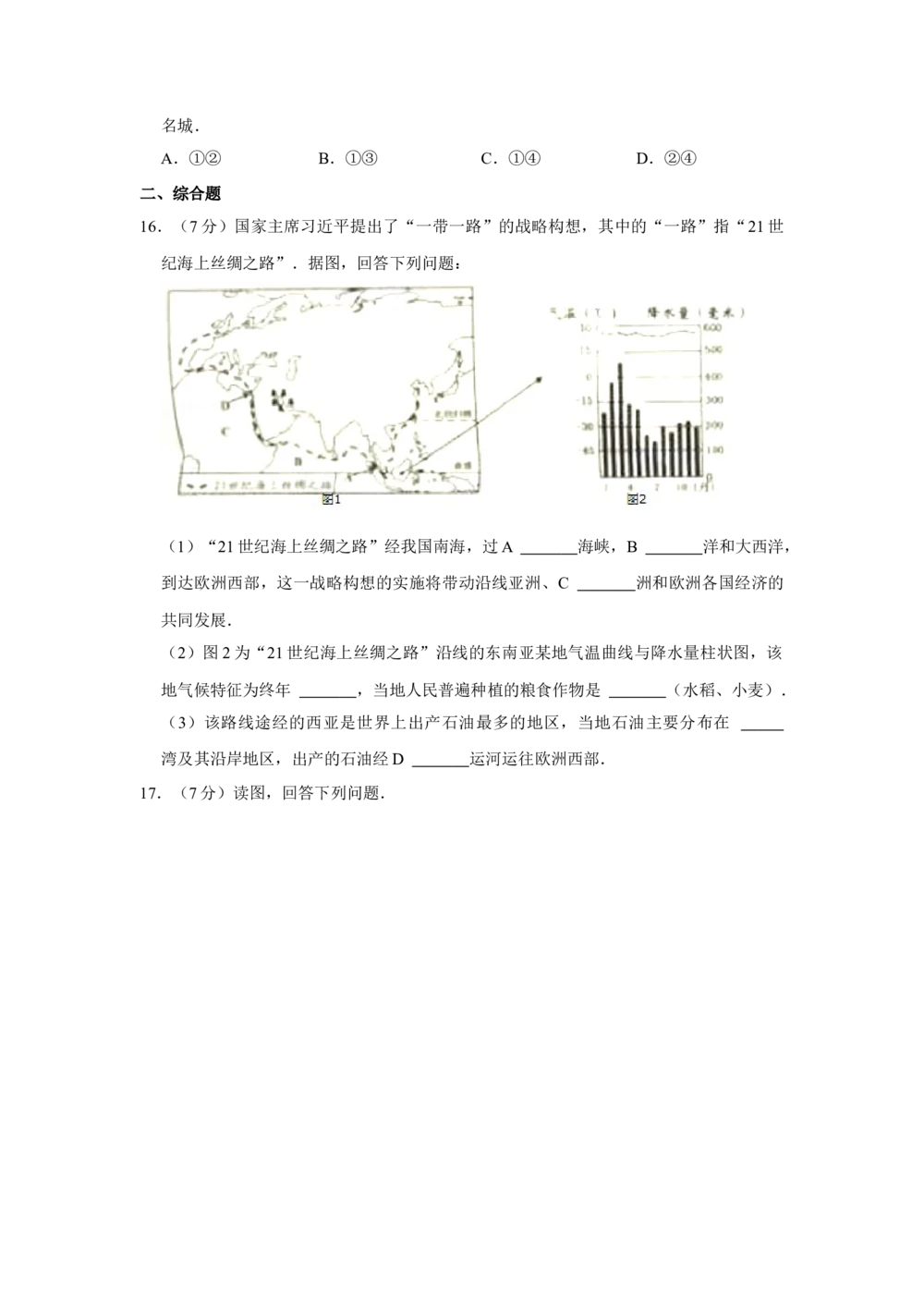 2015年河北省沧州市中考地理试题（原卷版）_河北省历年中考真题_8.河北地理（15-25）