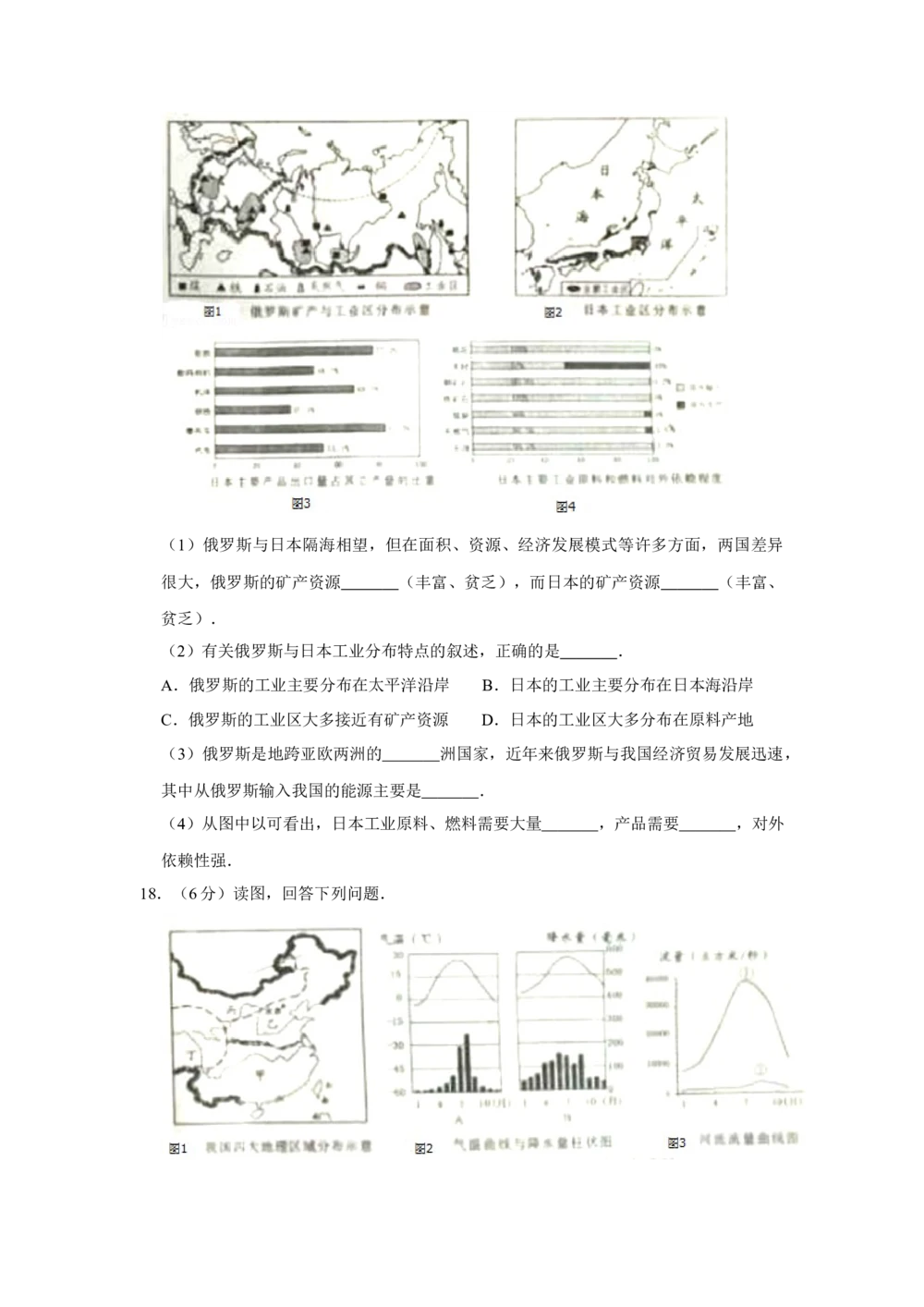 2015年河北省沧州市中考地理试题（原卷版）_河北省历年中考真题_8.河北地理（15-25）