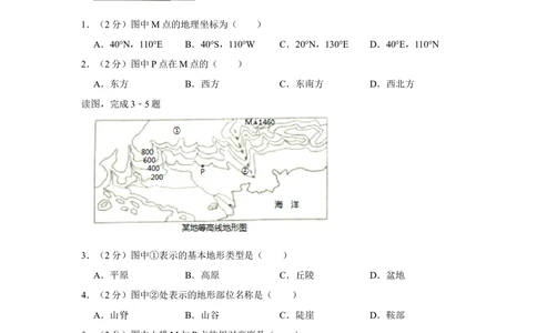 2015年河北省沧州市中考地理试题（原卷版）_河北省历年中考真题_8.河北地理（15-25）