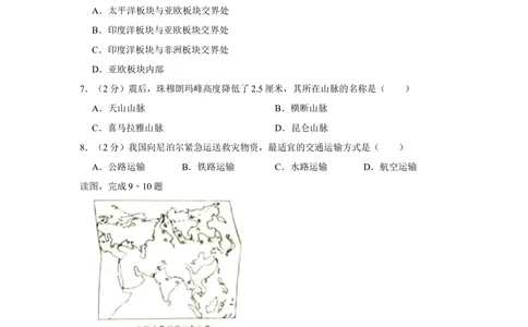2015年河北省沧州市中考地理试题（原卷版）_河北省历年中考真题_8.河北地理（15-25）