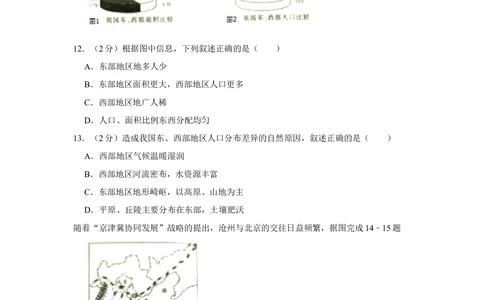 2015年河北省沧州市中考地理试题（原卷版）_河北省历年中考真题_8.河北地理（15-25）