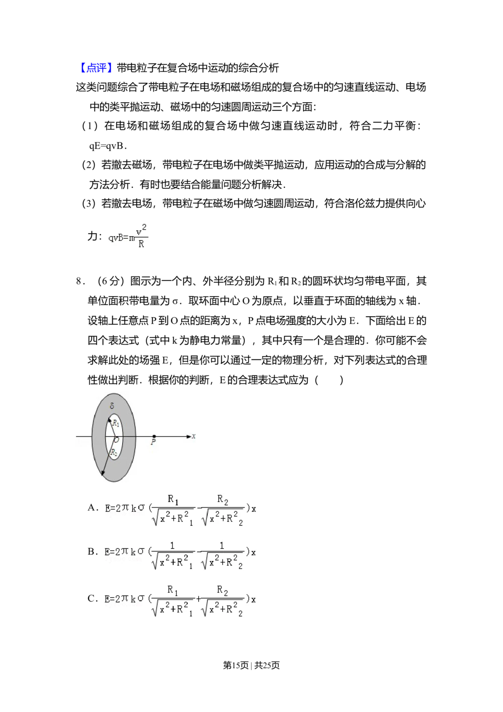 2009年高考物理试卷（北京）（解析卷）_物理历年高考真题_新&middot;Word版2008-2025&middot;高考物理真题_物理（按年份分类）2008-2025_2009&middot;高考物理真题