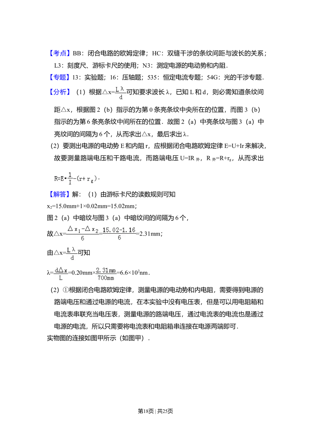 2009年高考物理试卷（北京）（解析卷）_物理历年高考真题_新&middot;Word版2008-2025&middot;高考物理真题_物理（按年份分类）2008-2025_2009&middot;高考物理真题