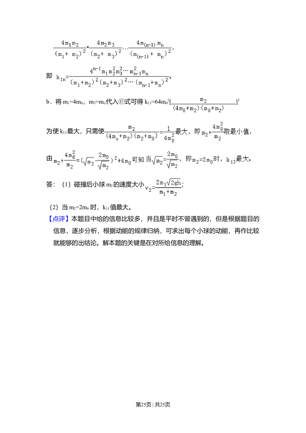 2009年高考物理试卷（北京）（解析卷）_物理历年高考真题_新&middot;Word版2008-2025&middot;高考物理真题_物理（按年份分类）2008-2025_2009&middot;高考物理真题