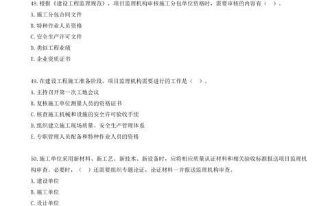 04.04-第一章-建设工程项目组织、规划与控制（四）_2026年一级建造师_2026年一建管理_2025年一建管理SVIP_03-习题精析✿实战特训✿模考通关_45-管理《金点题课程》王少杰SMR