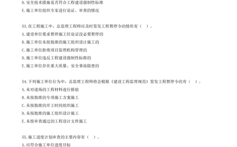 04.04-第一章-建设工程项目组织、规划与控制（四）_2026年一级建造师_2026年一建管理_2025年一建管理SVIP_03-习题精析✿实战特训✿模考通关_45-管理《金点题课程》王少杰SMR