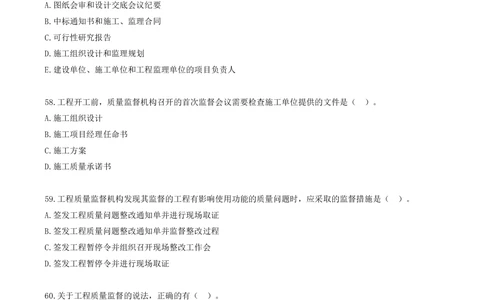 04.04-第一章-建设工程项目组织、规划与控制（四）_2026年一级建造师_2026年一建管理_2025年一建管理SVIP_03-习题精析✿实战特训✿模考通关_45-管理《金点题课程》王少杰SMR