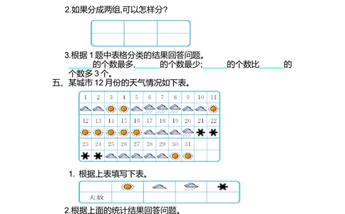 第三单元测试卷（2）_小学试卷大合集_一年级数学下册（单元期中期末试卷）_北师大版一年级数学下册单元期中期末测试卷_第三单元分类与整理