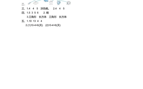 第三单元测试卷（2）_小学试卷大合集_一年级数学下册（单元期中期末试卷）_北师大版一年级数学下册单元期中期末测试卷_第三单元分类与整理