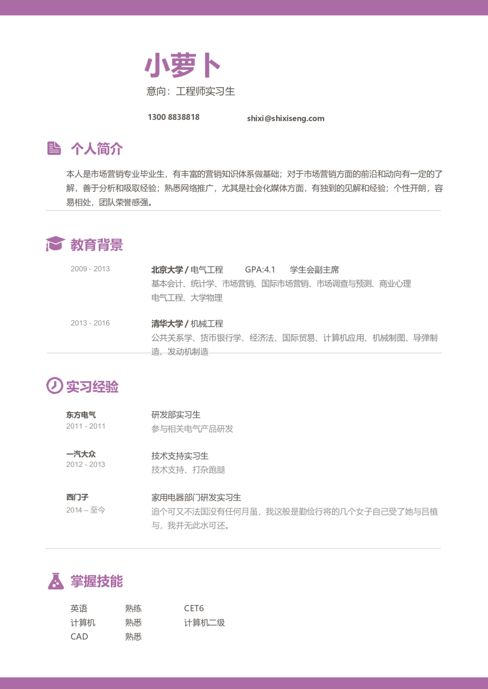 43_26考研复试_考研复试资料合集26_考研复试简历124款_106单页简历模板