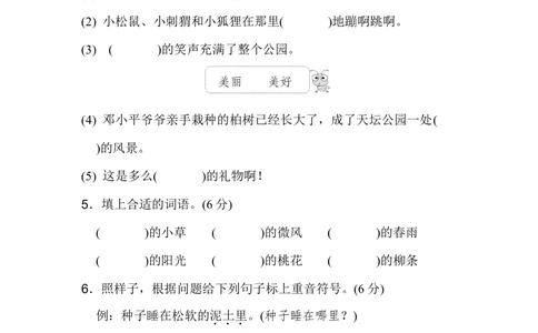 第一单元达标测试卷_小学试卷大合集_二年级语文下册（单元期中期末试卷）_统编版二年级下册第1单元测试卷（8份）