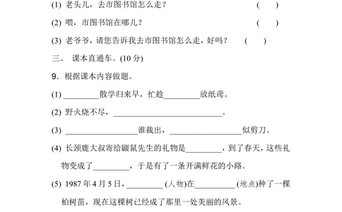 第一单元达标测试卷_小学试卷大合集_二年级语文下册（单元期中期末试卷）_统编版二年级下册第1单元测试卷（8份）