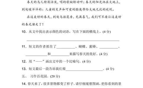 第一单元达标测试卷_小学试卷大合集_二年级语文下册（单元期中期末试卷）_统编版二年级下册第1单元测试卷（8份）