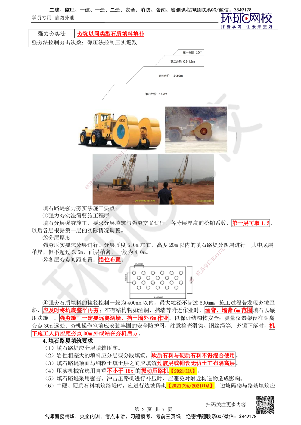06.第6讲-11填石路堤及其他路堤施工_2026年一级建造师_2026年一建公路_2025年一建公路SVIP_02-基础精讲✿高端面授✿深度强化_09-公路《考点精讲班》吴然、安国庆HQ_安国庆