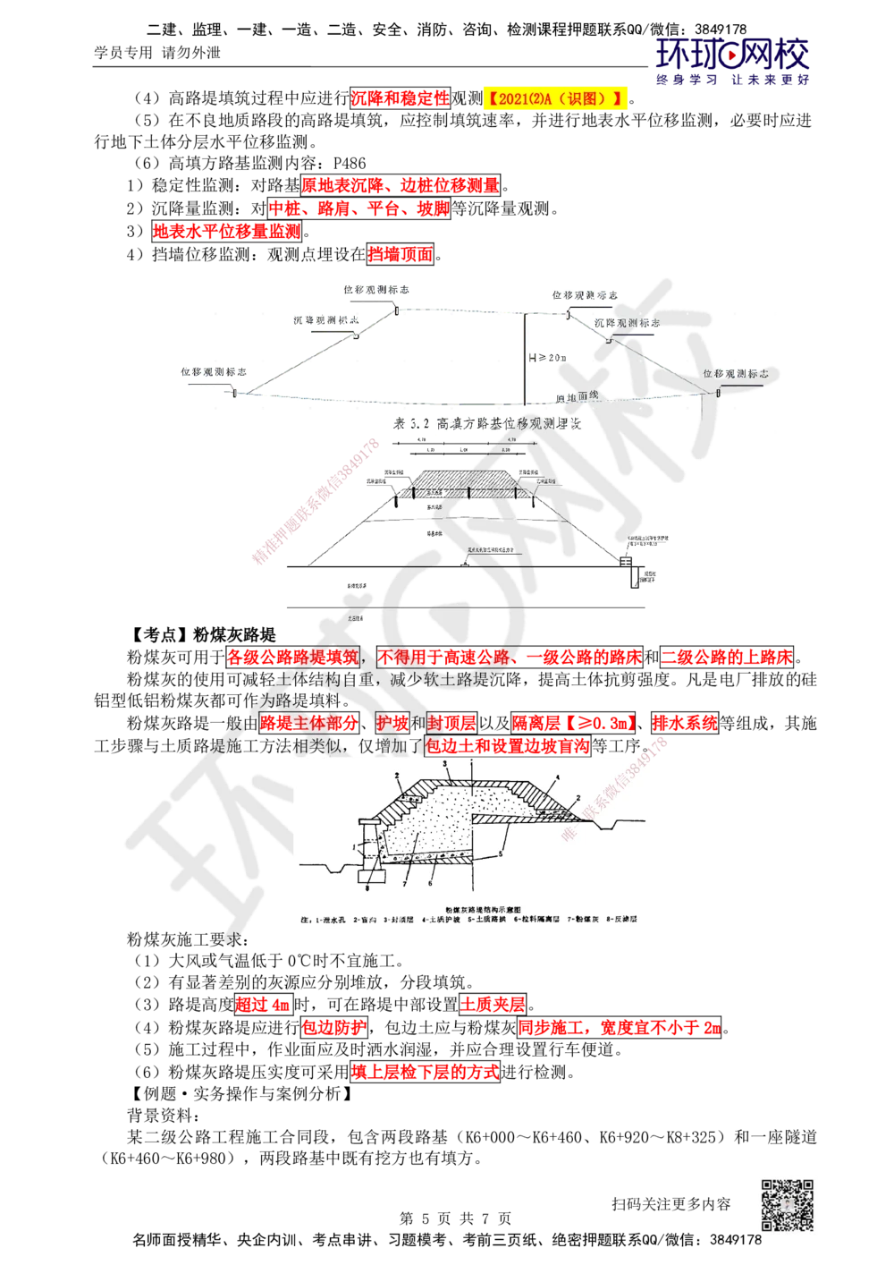 06.第6讲-11填石路堤及其他路堤施工_2026年一级建造师_2026年一建公路_2025年一建公路SVIP_02-基础精讲✿高端面授✿深度强化_09-公路《考点精讲班》吴然、安国庆HQ_安国庆