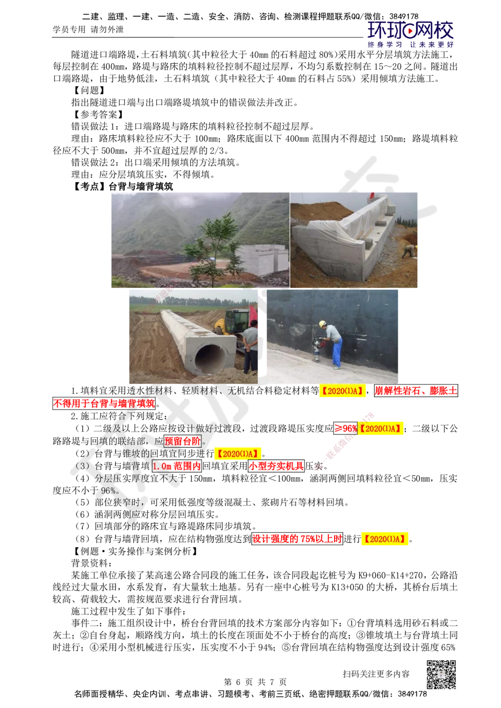 06.第6讲-11填石路堤及其他路堤施工_2026年一级建造师_2026年一建公路_2025年一建公路SVIP_02-基础精讲✿高端面授✿深度强化_09-公路《考点精讲班》吴然、安国庆HQ_安国庆