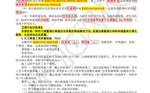 06.第6讲-11填石路堤及其他路堤施工_2026年一级建造师_2026年一建公路_2025年一建公路SVIP_02-基础精讲✿高端面授✿深度强化_09-公路《考点精讲班》吴然、安国庆HQ_安国庆