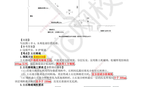 06.第6讲-11填石路堤及其他路堤施工_2026年一级建造师_2026年一建公路_2025年一建公路SVIP_02-基础精讲✿高端面授✿深度强化_09-公路《考点精讲班》吴然、安国庆HQ_安国庆