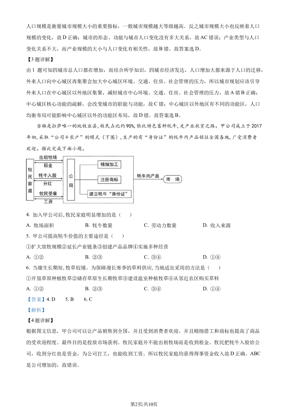 2022年高考地理试卷（全国乙卷）（解析卷）_历年高考真题合集_地理历年高考真题_新&middot;Word版2008-2025&middot;高考地理真题_地理（按省份分类）2008-2025_2008-2025&middot;（黑龙江）地理高考真题