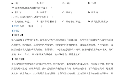 2022年高考地理试卷（全国乙卷）（解析卷）_历年高考真题合集_地理历年高考真题_新&middot;Word版2008-2025&middot;高考地理真题_地理（按省份分类）2008-2025_2008-2025&middot;（黑龙江）地理高考真题